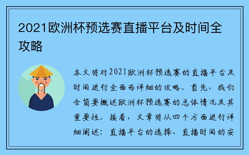 2021欧洲杯预选赛直播平台及时间全攻略