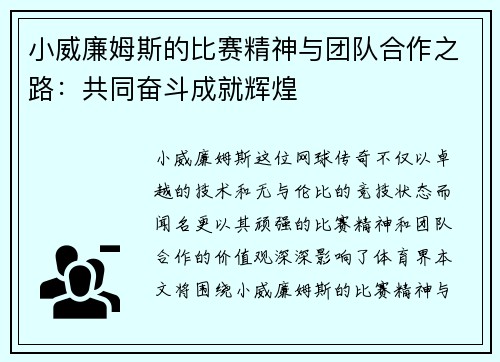 小威廉姆斯的比赛精神与团队合作之路：共同奋斗成就辉煌