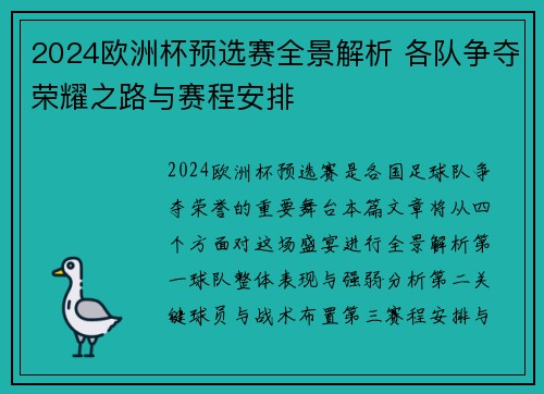 2024欧洲杯预选赛全景解析 各队争夺荣耀之路与赛程安排