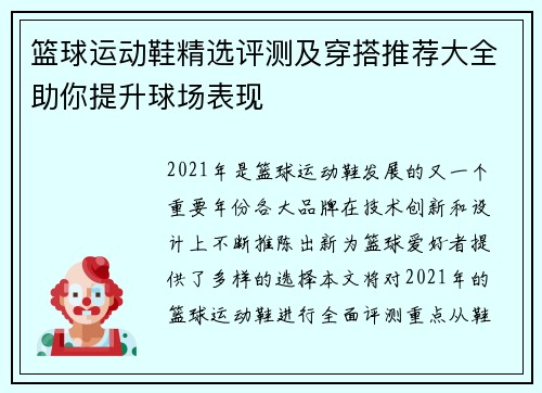 篮球运动鞋精选评测及穿搭推荐大全助你提升球场表现