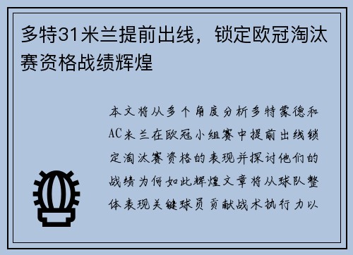 多特31米兰提前出线，锁定欧冠淘汰赛资格战绩辉煌