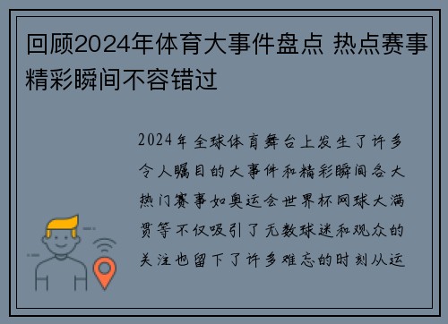 回顾2024年体育大事件盘点 热点赛事精彩瞬间不容错过