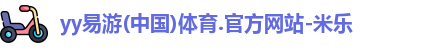 yy易游